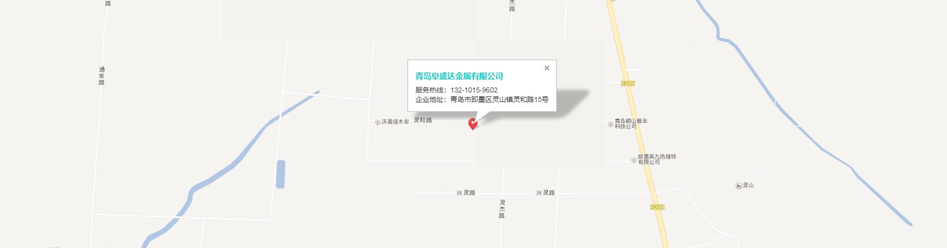 青島阜盛達(dá)金屬有限公司